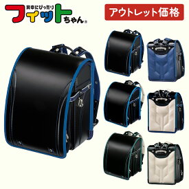 【アウトレット】フィットちゃん ランドセル グッドボーイDX 安ピカッ 男の子 【新品手直し】 日本製 国産 A4 フラットファイル対応 かっこいい シンプル人気 おすすめ 黒 青 緑 ステッチ 軽量 軽い 特典付き 大容量 6年保証 保証付き 小学生 アウトレット