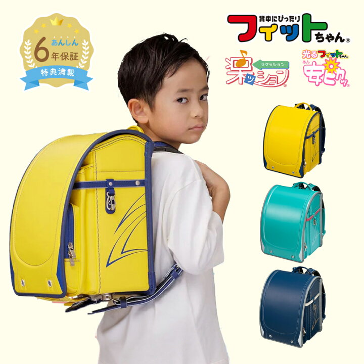 楽天市場】フィットちゃん ビークリー 安ピカッ 楽ッション ランドセル 