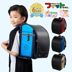 【早割10％オフ】フィットちゃん ランドセル サークスワイド 安ピカッ 楽ッション 男の子 2027年 日本製 国産 人気 シンプル ゴールド 黒 赤 青 金 レッド ブルー 軽量 軽い かっこいい 光る 大容量 6年保証 保証付き 小学生 入学式 入学祝い ラッピング ギフト