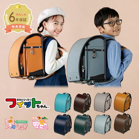 【早割10%OFF】フィットちゃん ランドセル イートンクラブDX 安ピカッ 楽ッション 男の子 女の子 2026年 日本製 国産 A4 人気 おすすめ おしゃれ キャメル ブラウン 茶色 軽量 軽い 特典付き 大容量 6年保証 小学生 入学 ラッピング