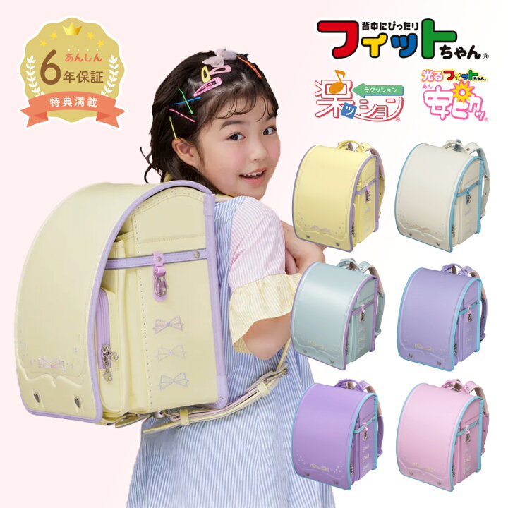 楽天市場】【早割10%OFF】フィットちゃん ランドセル パステルガール 