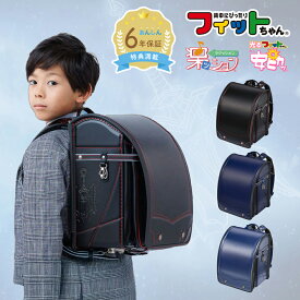 【クーポンで5%OFF】フィットちゃん ランドセル ナイト騎士ブレイドワイド 安ピカッ 楽ッション 男の子 2026年 日本製 国産 A4 フラットファイル対応 人気 おすすめ 黒 青 紺 特典付 6年保証 保証付き 小学生 入学式 入学祝い ラッピング ギフト
