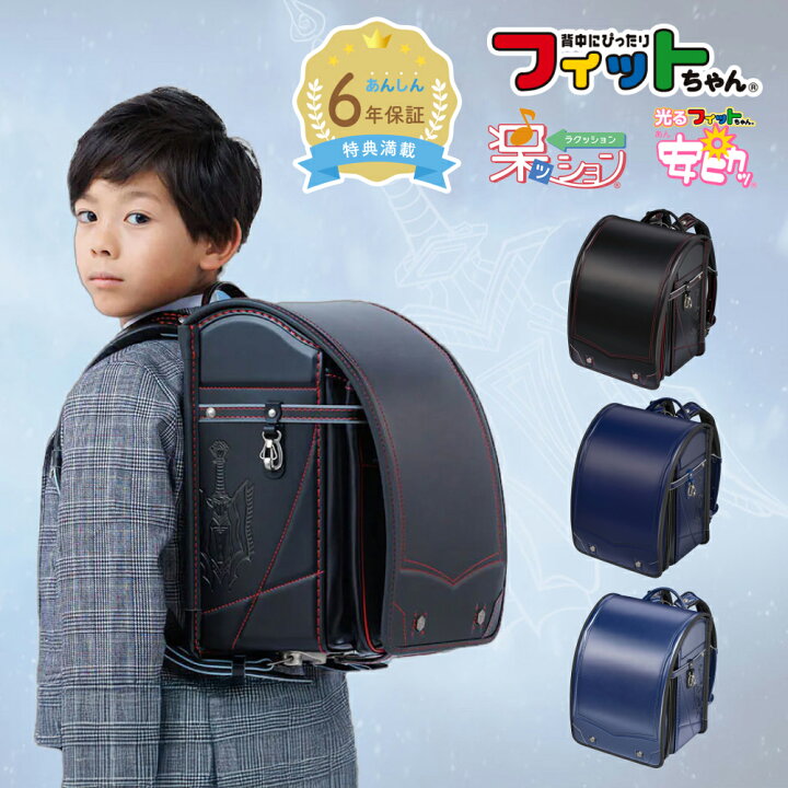 楽天市場】【早割10％オフ】フィットちゃん ランドセル ナイト騎士 