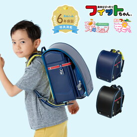 【クーポンで5%OFF】フィットちゃん ランドセル アスリートボーイDX 安ピカ 楽ッション 男の子 2026年 日本製 国産 A4シンプル人気 おすすめ スポーティー シンプル レッド ブルー 軽量 軽い 大容量 6年保証 保証付き ラッピング ギフト