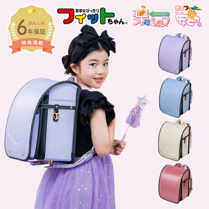 楽天市場】【早割10％オフ】フィットちゃん ランドセル ミオコフレ 安 