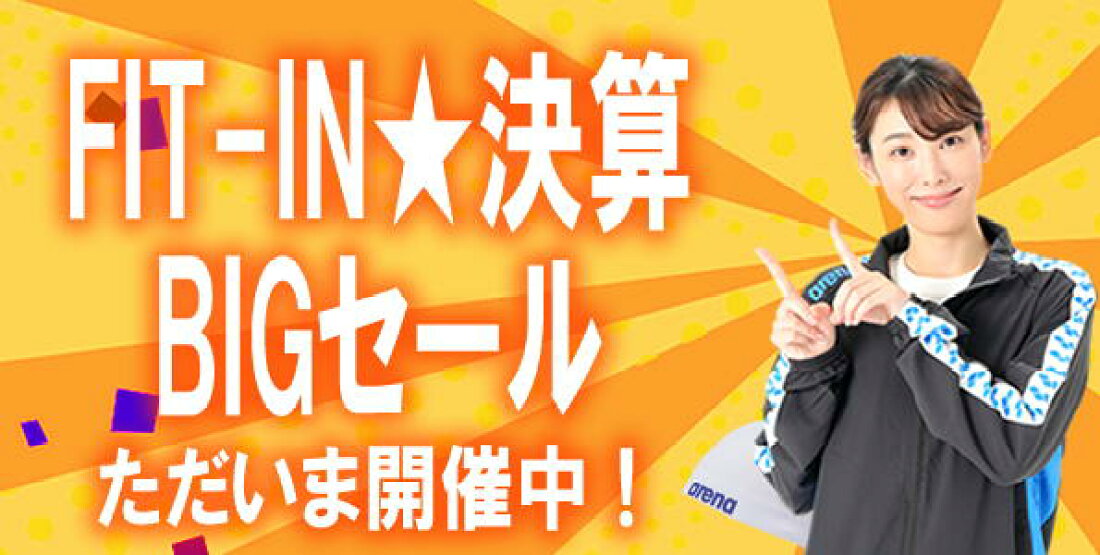 ■セール会場はこちらです