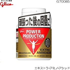 【ポイント10倍】glico グリコ パワープロダクション エキストラ・アミノ・アシッド G70085