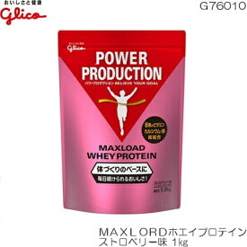 【ポイント10倍】glico グリコ MAXLORDホエイプロテイン ストロベリー味1kg