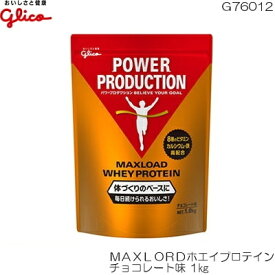 【ポイント10倍】glico グリコ MAXLORDホエイプロテイン チョコレート味1kg