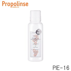 ピエラス プロポリンス ホワイトニング propolinse デンタルリンス 液体歯磨き 150ml 24768