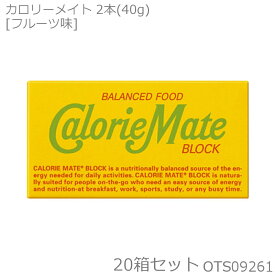大塚製薬 カロリーメイト2B BLOCK TYPE ブロックタイプ フルーツ味 2本入(40g)×20箱セット OTS09261