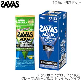 楽天市場 ザバス アクアホエイプロテイン100g グレープフルーツ風味の通販