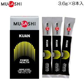 ムサシ MUSASHI クアン 1箱3.6g×8本入 POWER HEALTH パワーヘルス KUAN8