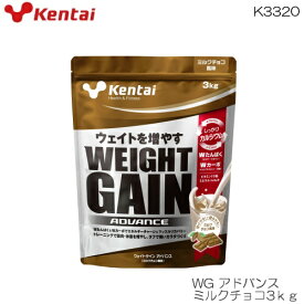 kentai 健体 ケンタイ ウエイトゲインアドバンス ミルクチョコ風味3kg マルトデキストリン+果糖 ホ工イ＋カゼイン K3320