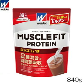 weider ウイダー 森永製菓 マッスルフィットプロテイン 森永ココア味 840g ホエイ カゼイン C6JMM51300