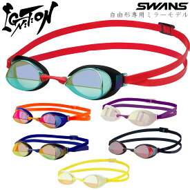 スイミング レーシング ゴーグル 水泳 SWANS スワンズ IGNITION-M イグニッション FINA承認 自由形専用 ミラータイプ クッション付き IGNITION-M