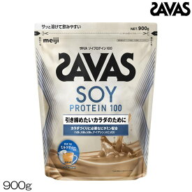 SAVAS ザバス ソイプロテイン100 ミルクティー風味 900g 約32食分 30851MJ CZ7475