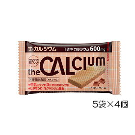 大塚製薬 ザ・カルシウム チョコレートクリーム 5袋(11.2g)×4個 OTS14233
