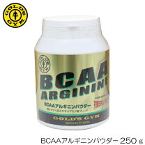 楽天市場】ゴールドジム bcaaアルギニンパウダー250gの通販