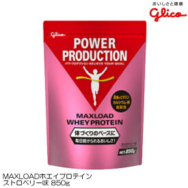 glico グリコ パワープロダクション MAXLOAD マックスロード ホエイプロテイン ストロベリー味 850g G76111