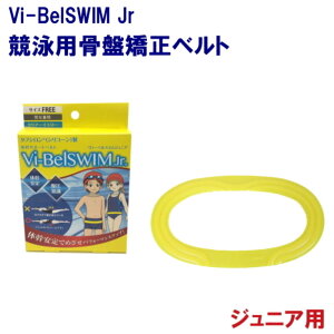 ���B�[�x���X�C�� Vi-belSWIMJr �̊��T�|�[�g�x���g �W���j�A �j�����p 1059-1