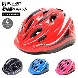 超軽量ヘルメット 子供用 自転車 サイズ調整可能 スポーツヘルメット キッズヘルメット 送料無料 キックボード スケートボード 保護用ヘルメット 小学生 男の子女の子 大人兼用 ギフト 誕生日 スケボー