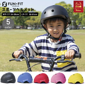 ヘルメット 子供用 自転車 サイズ調整可能 スポーツヘルメット キッズ ヘルメット 送料無料(本州のみ) キックボード スケートボード アウトドアスポーツ 保護用ヘルメット 小学生 男の子 女の子 大人兼用 子供