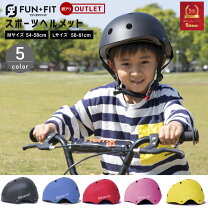 楽天市場】ヘルメット 子供 アウトレットの通販
