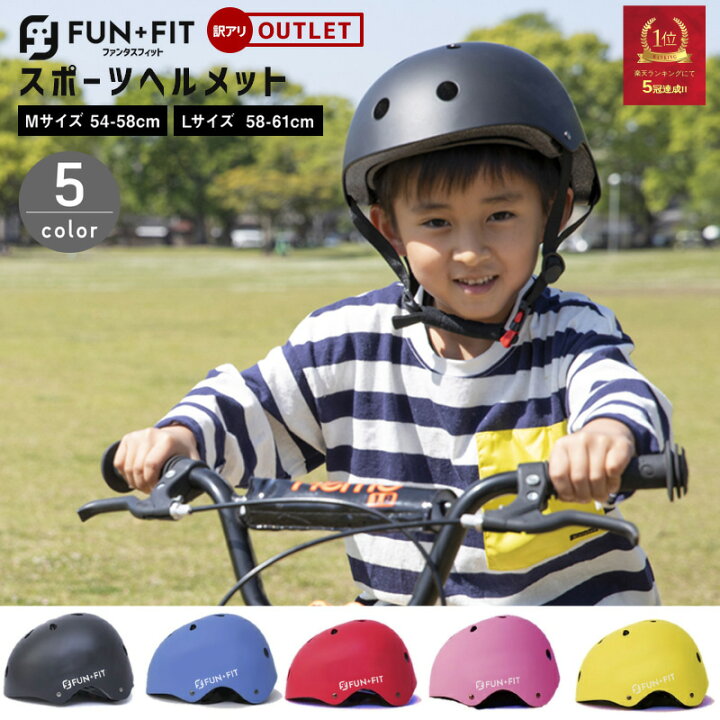 楽天市場】【アウトレットSALE】ヘルメット 子供用 自転車 サイズ調整 