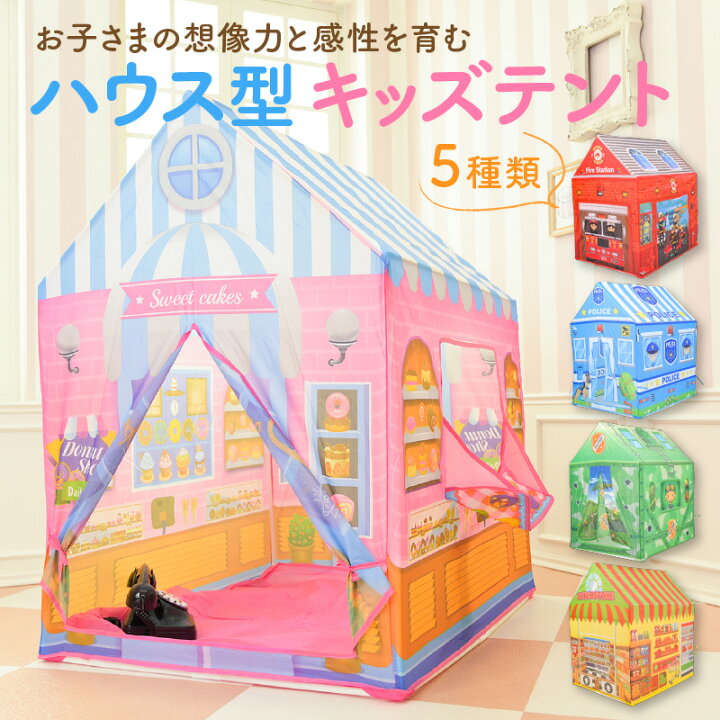 キッズテント 子供用テント 室内用プレイハウス 室内 女の子 男の子 収納袋付 秘密基地 知育玩具 プレゼント 簡単組み立て コンパクト テントハウス  ギフト 誕生日プレゼント テント 子供 キッズ ハウス | パーフェクトストローク楽天市場店