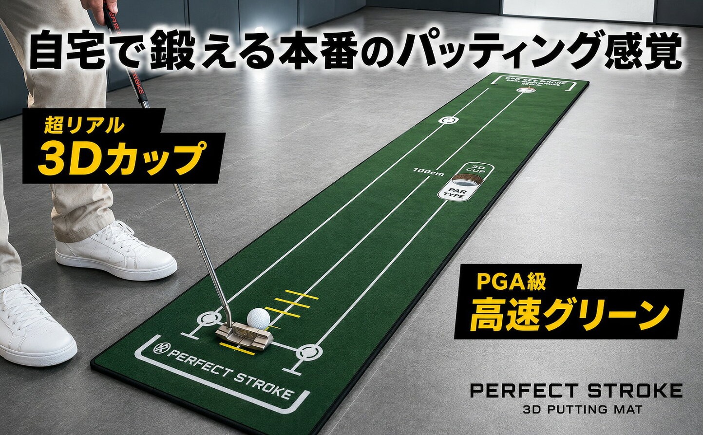 楽天市場 | パーフェクトストローク楽天市場店 - ゴルフのスキルアップ 
