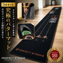 【パーフェクトストローク公式（3点セット）】プロ推薦 パターマット ブラックパターマット Tパッティング ティーパッ…