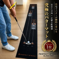 【パーフェクトストローク公式《ブラックマット》】プロ推薦 パターマット ブラックパターマット パター…