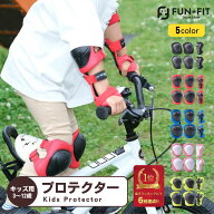 【楽天6冠第1位】キッズ プロテクター 子供用 整骨院院長推薦 キッズプロテクター キッズサポーター 6点…