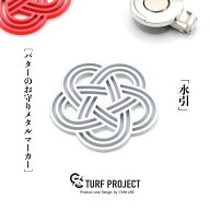 【TURF PROJECT（ターフプロジェクト）】ゴルフマーカー グリーンマーカー ボールマーカー 日本製 GOOD L…