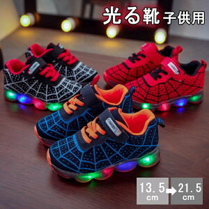 【クーポン利用で200円OFF】光るシューズ 光る靴 子供用 キッズ スニーカー キッズシューズ こども用 子供靴 キッズ用 女の子用 男の子用 スポーツシューズ 疲れにくい 歩きやすい シンプル