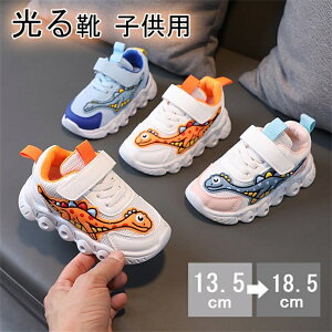光る靴 子供用 光る シューズ ソールライト キッズ スニーカー 子供靴 女の子用 男の子用 キッズシューズ こども用 キッズ用 スポーツシューズ 疲れにくい 歩きやすい シンプル 可愛い マジ