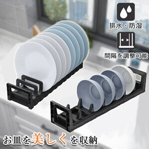 ディッシュスタンド 皿立て 水切り 伸縮調節可能 キッチン 収納 ディッシュラック お椀スタンド キッチン収納ケース システムキッチン 収納スタンド 食器立て 皿立て お椀 お茶碗 食器収納