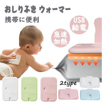 楽天市場】おしりふき（おしりふきウォーマー｜おむつ・トイレ用品 