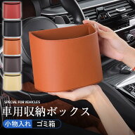 車内ごみ箱 車 ゴミ箱 倒れない 収納ボックス 車 車載ごみ箱 ドリンクホルダー 傘ホルダー 小物入れ 適用…