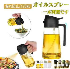 2in1 オイルスプレー 霧吹き 2way オイルボトル オリーブオイル だれしない スプレー 片手操作 油 醤油差し 油ポット お酢 ガラス瓶 防水性と簡易収納性 おしゃれ 透明 漏れ防止 オイルポット