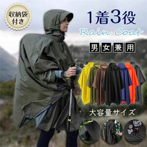 レインポンチョ 3way レインコート 自転車 レディース メンズ 収納袋付き レインコート リュック対応 軽量 ポンチョ コート カッパ メンズ レディース 通勤 通学 登山 バイク 旅行 雨具 梅雨
