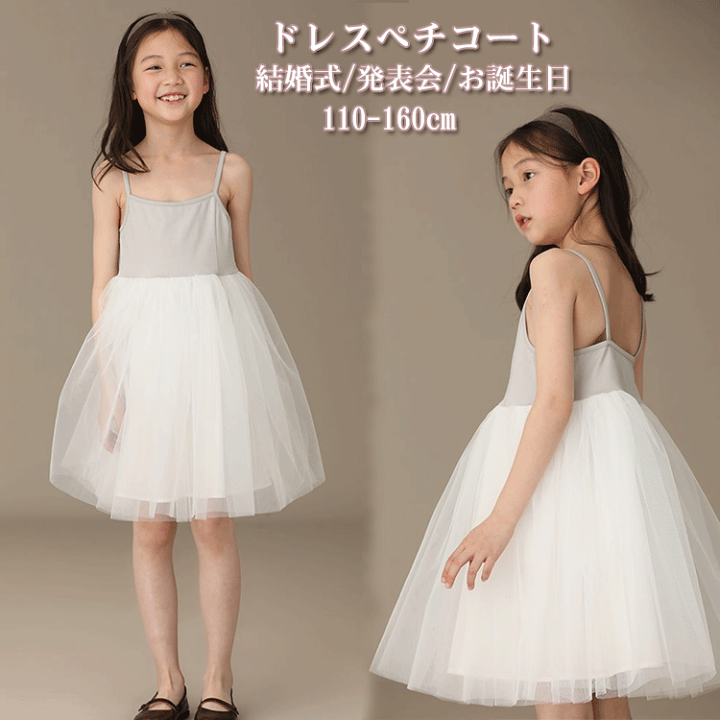 楽天市場】キッズ ドレス ペチコート インナー フォーマル キッズ肌着 