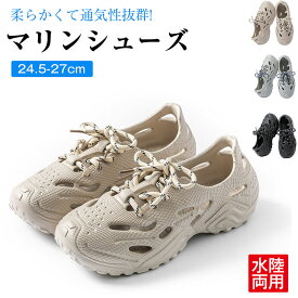 スニーカー マリンシューズ メンズ メッシュ 通気 ウォーターシューズ アクアシューズ クロッグ メンズ サンダル マリンフィッシングシューズ 排水機能 軽量 通気 快適 EVA ビーチサンダル サーフシューズ 水遊び 岩場 アウトドア トレーニング ランニング 水陸両用 外履き