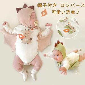 2点セット ハロウィン 衣装 子供 ロンパース コスチューム 女の子 恐竜 男の子 コスプレ 衣装 パーティー 帽子付き おしゃれ 赤ちゃん 恐竜 ハロウィーン ベビー服 ロンパース カバーオール
