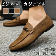 ローファー メンズ ブラウン PU スリッポン メンズ 幅広 ドライビングシューズ カジュアルシューズ スリ…