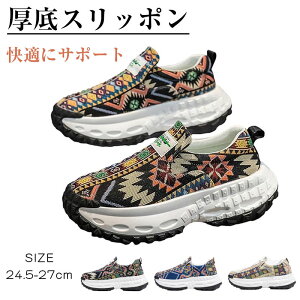 スリッポン スニーカー メンズ スポーツシューズ 厚底 カジュアルデザイン ジャカード柄 厚底スニーカー 通気 軽量 幅広 防滑 シューズ ゴムアウトソール 都会 アウトドア 旅行 通勤 ウォー