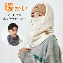 楽天市場】フード付き2wayネックウォーマーの通販
