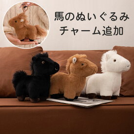 ぬいぐるみ 馬 うまのぬいぐるみ キーホルダー チャーム かわいい 令和8年 干支 午年 リアル うま 可愛い 柔らかい 動物 グッズ 雑貨 縁起物 馬モデル 本物そっくり ウマ抱き枕 かわいい ぬいぐるみ お祝い プレゼント 部屋飾り インテリア 置物 プレゼント 12cm 23cm