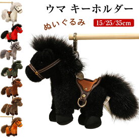 馬 ぬいぐるみ 馬のキーホルダー 干支 マスコット 15/25/35cm かわいい 可愛い動物ペンダント 馬のおもちゃ 縁起物 午年干支 旧正月の馬年キーホルダー 干支コレクションアイテム 車の鍵 手提バッグ アクセサリー パーティーの記念品 誕生日 祭り 新年 お正月 記念日 お祝い